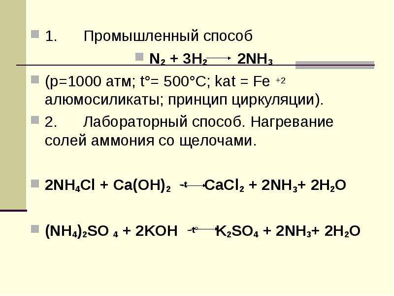 Нагревание соли. Нагревание солей. N2+3h2 2nh3. Si3h8 нагревание.