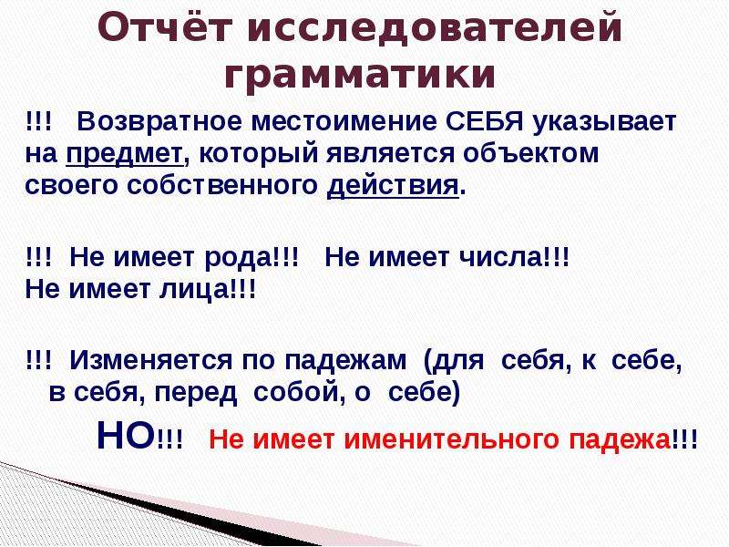 Урок презентация возвратное местоимение себя 6 класс фгос