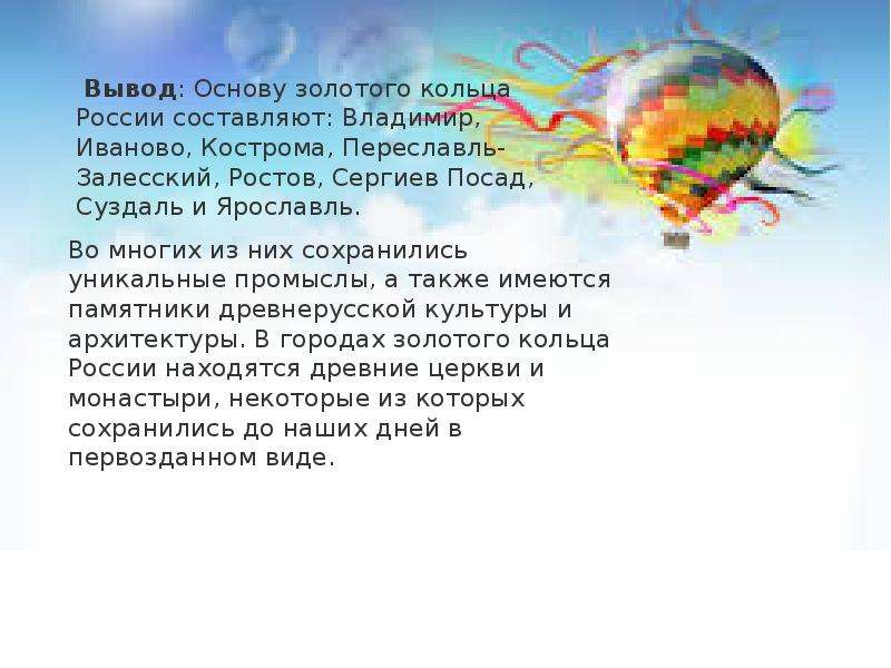 Заключение город. Проект золотое кольцо России 3 класс окружающий мир вывод. Вывод о городе Владимире. Вывод по проекту города золотого кольца России. Презентация золотое кольцо России заключение.