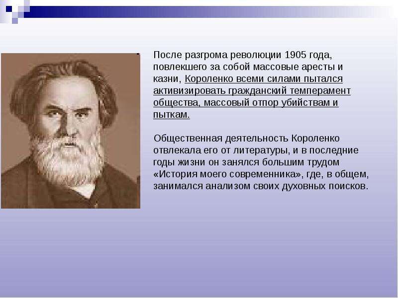 Презентация короленко владимир галактионович короленко