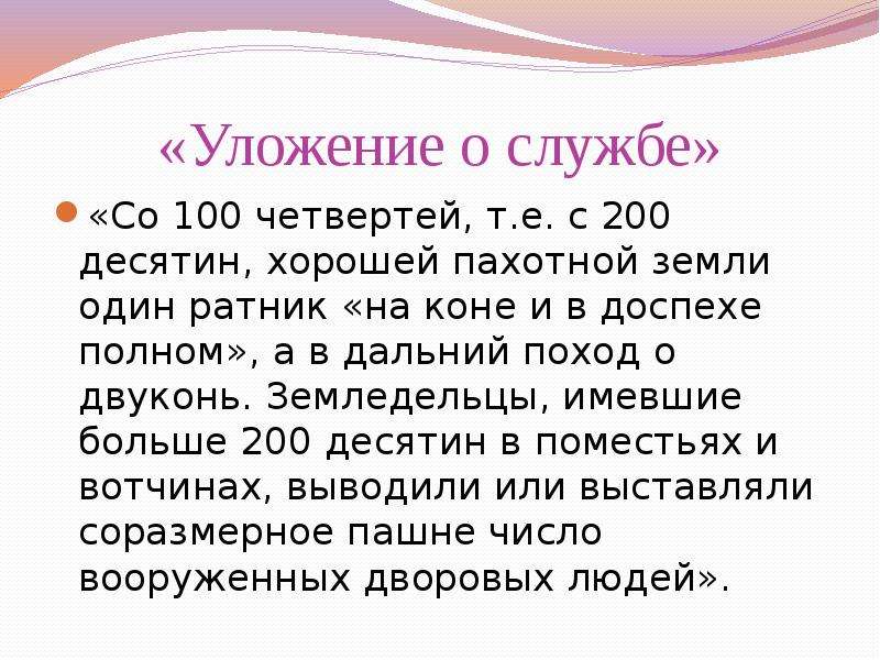 Принятие уложения о службе год. Уложение о службе 1556 г. Отмена кормлений уложение о службе. Уложение о службе суть реформы. 1558 Уложение о службе.