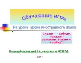 Обучающие игры