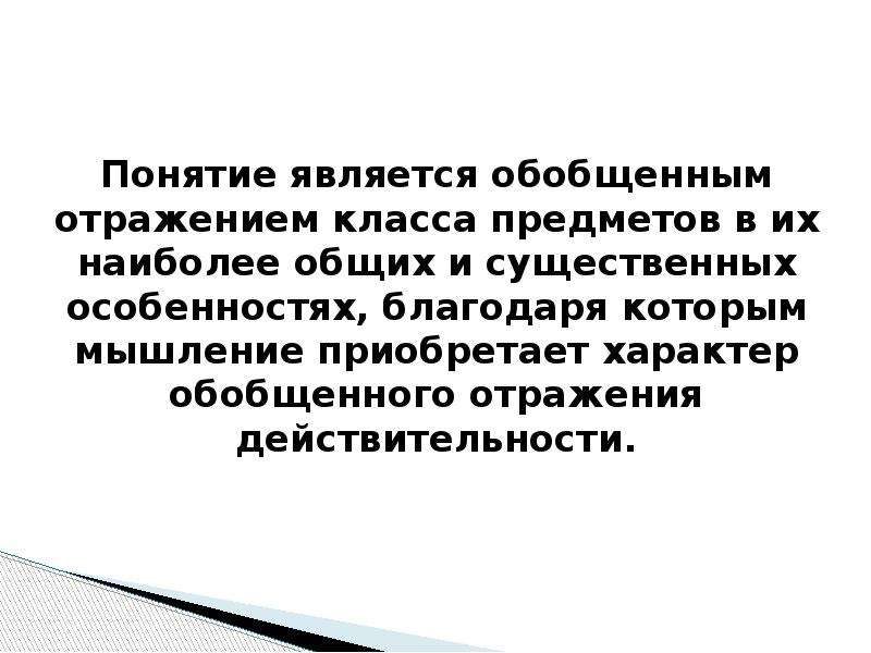 Обобщенно Отвлеченный Характер Изложения Характерная Черта Стиля