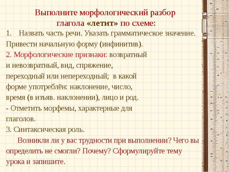 Подготовься рассказать о глаголе по плану 3 класс