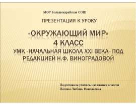 Зона степей 4 класс