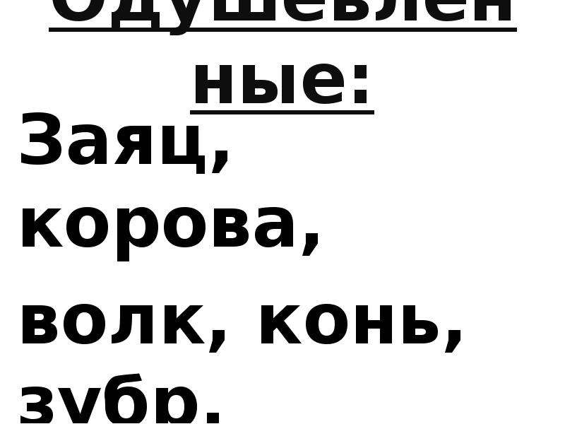 Волк коню не товарищ тире