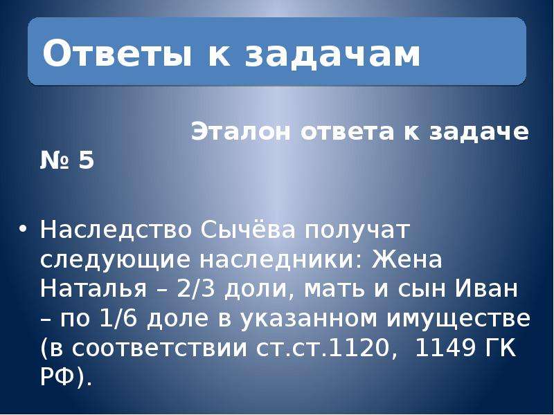 Задачи по праву. Задачи по наследованию. Задачи по наследственному праву. Задачи по наследственному праву с ответами. Задачи на наследство с ответами.