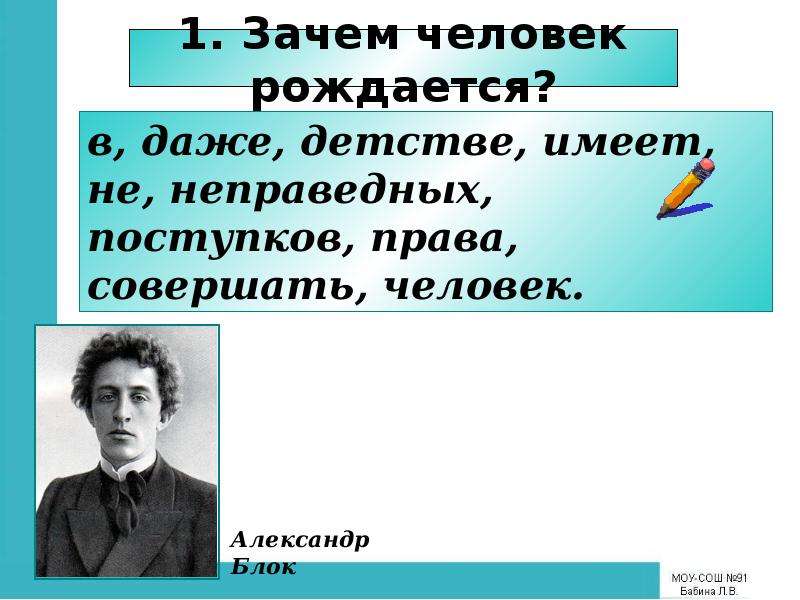 Какой человек родившийся. Почему человек родился. Человек родился человеком стихи. Какой человек родился самым первым в мире. Зачем родился человек стих.