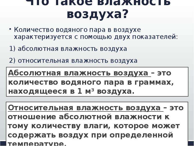 Воздух число. Плюсы и минусы влажности воздуха для человека.