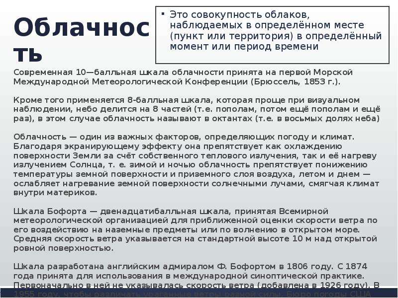 Влага в атмосфере 1 презентация 6 класс полярная звезда