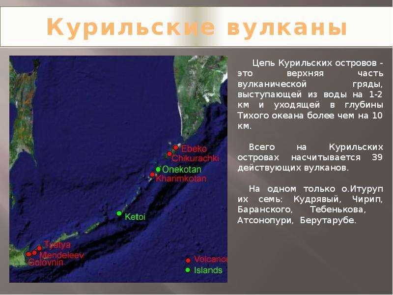 Презентация на тему курильские острова 8 класс