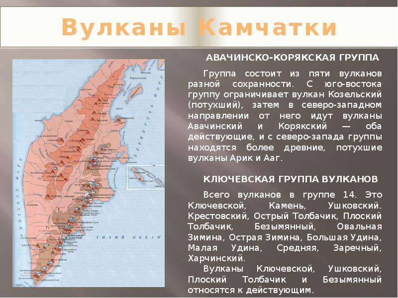 Полуостров камчатка презентация 8 класс