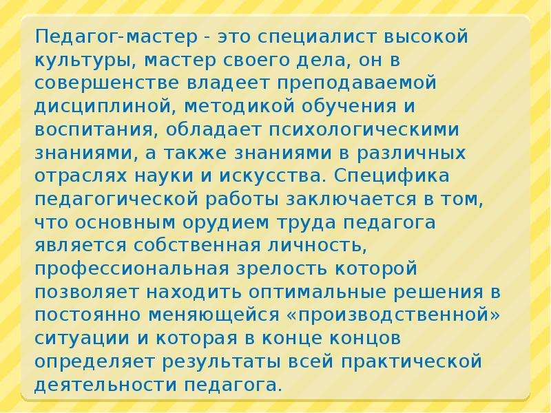 Мастер это. Сообщение о мастере своего дела. Доклад на тему мастер своего дела. Доклад о мастере. Подготовить сообщение о 