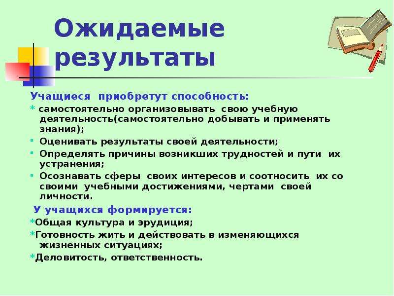 Приобретают возможность. Учимся правильно организовывать свою деятельность. Таблица Учимся правильно организовывать свою деятельность. Учимся правильно организовывать свою деятельность примеры. Учимся правильно организовывать свою деятельность 6 класс.