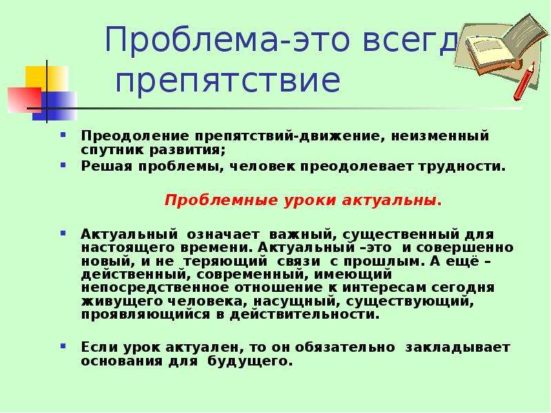 Актуально значимая