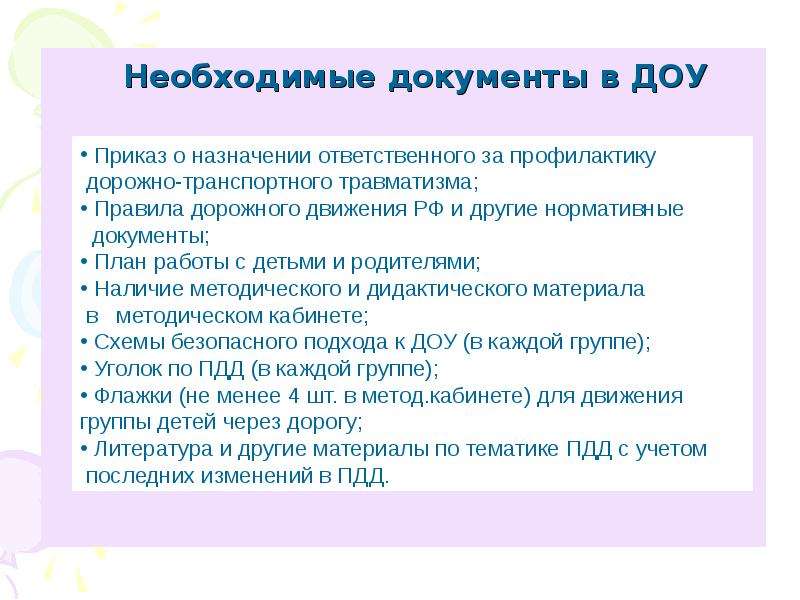 План доу по предупреждению детского дорожно транспортного травматизма в доу