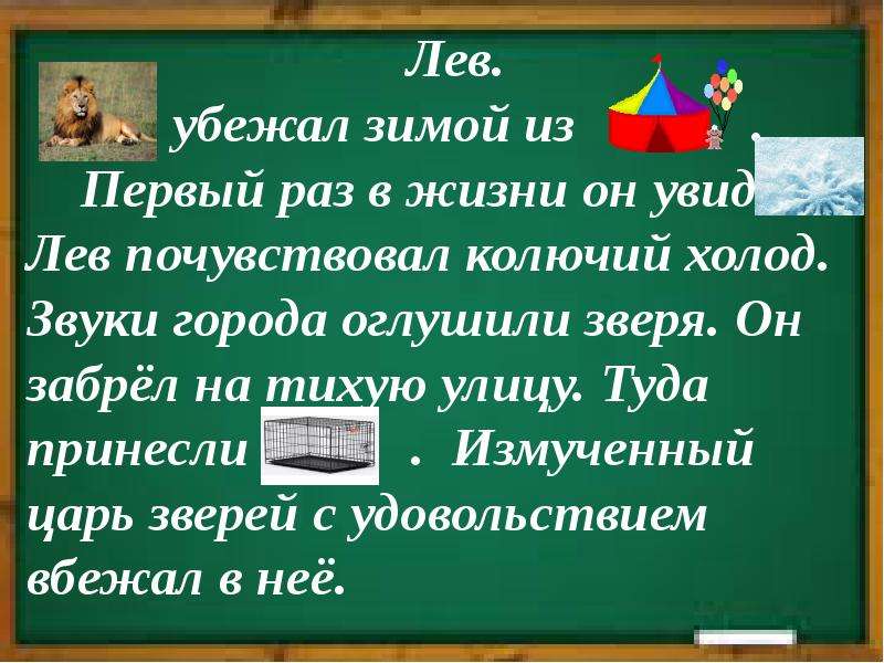 Изложение лев и мышь 3 класс школа россии презентация и конспект