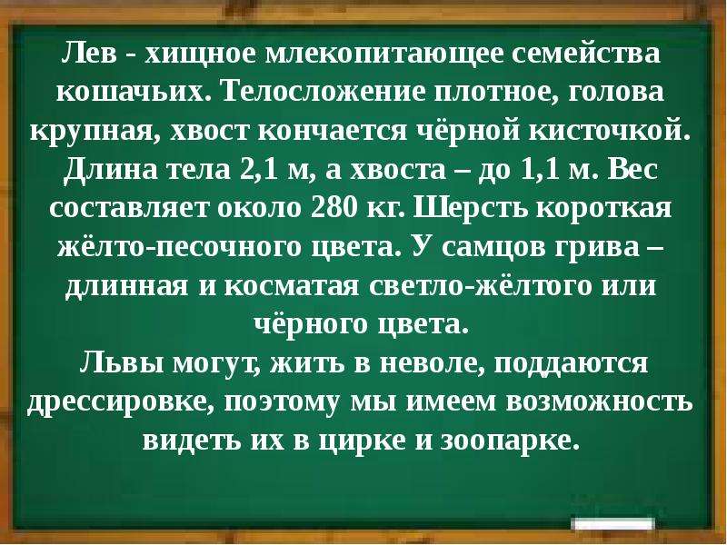 Изложение лев и мышь 3 класс школа россии презентация и конспект