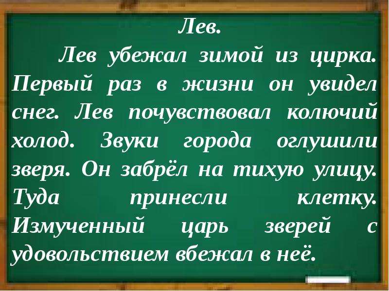 Изложение лев и мышь 3 класс школа россии презентация и конспект