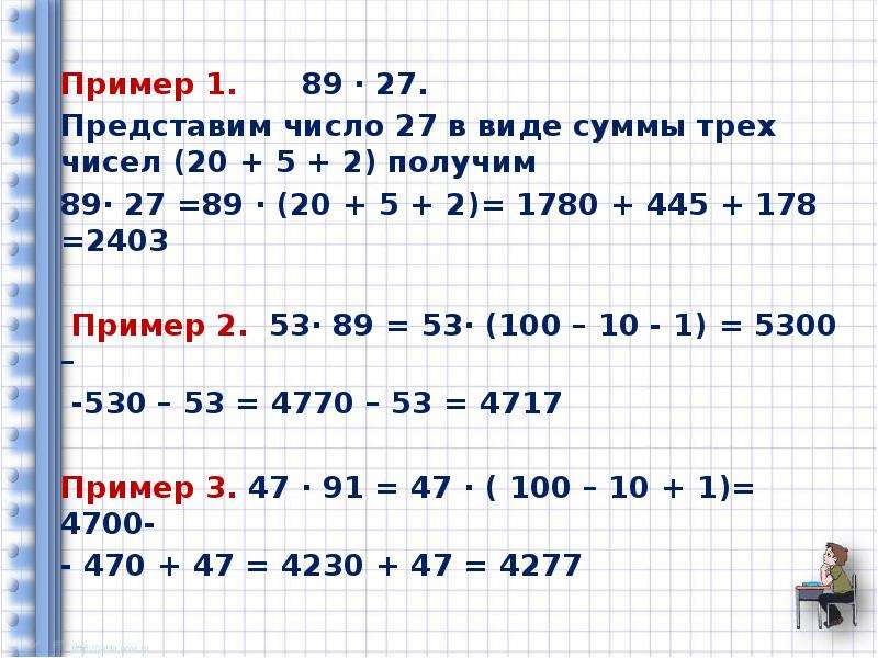 Проект приемы устного счета 5 класс