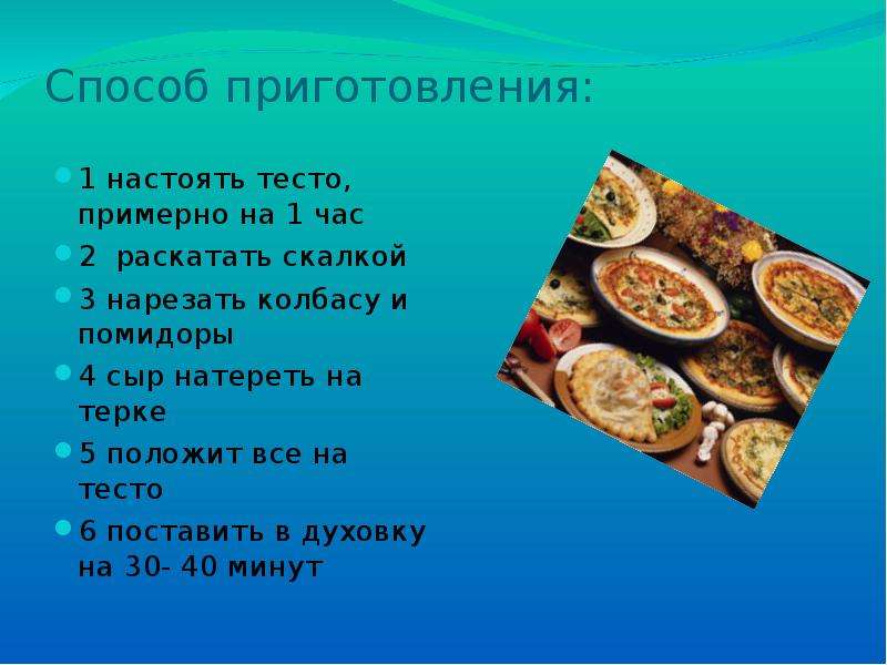 Итальянская кухня актуальность темы