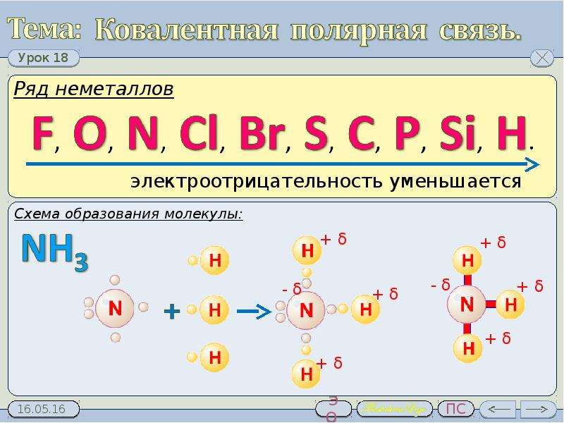 Между атомами неметаллов образуется. Схема образования химической связи ковалентная Полярная. N² образование ковалентной неполярной связью. N2 ковалентная неполярная. Схема образования химической связи Полярная.