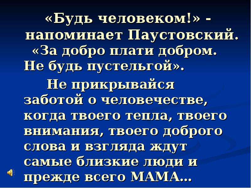 За добро плати добром. За добро плати добром пословица. За добро добром не платят. За добро добром люди платят.