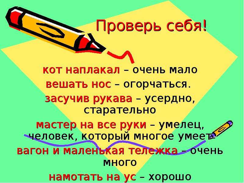 Очень много предложение. Очень мало кот наплакал очень много. Предложение с фразеологизмом вагон и маленькая тележка. Предложение со словами очень мало и кот наплакал. Создать предложение с фразеологизмом мастер на все руки умелец.