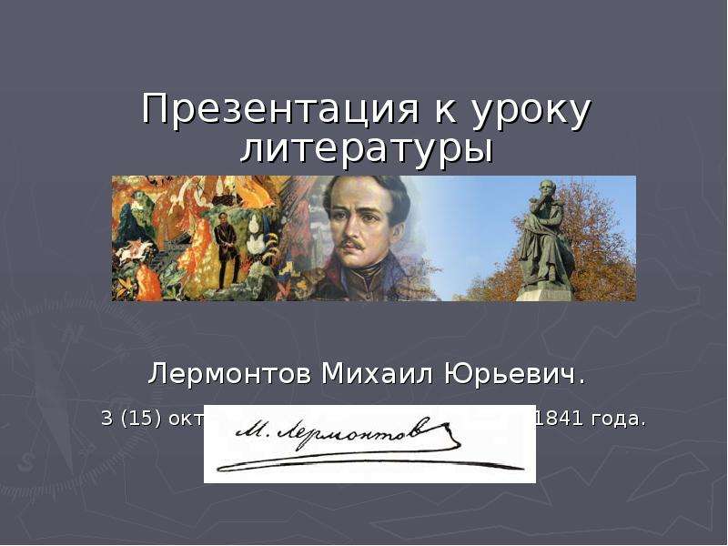 Жанры лермонтова список. Тест по литературе «Лермонтов м. ю. «герой нашего времени». «Тамань»».