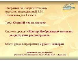 Осенний лес из листьев