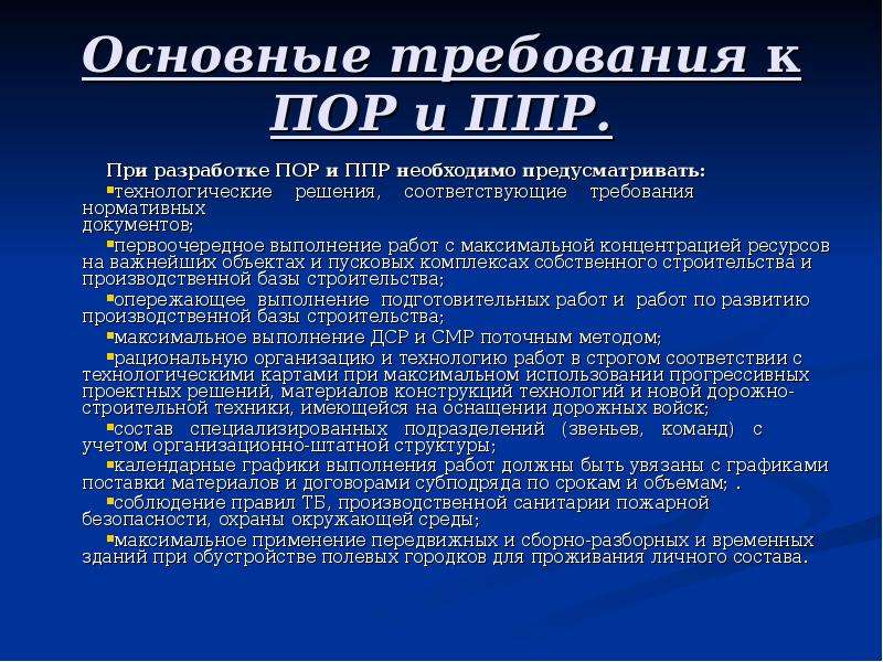 Укажите каким нормативным актом устанавливается состав проекта организации строительства