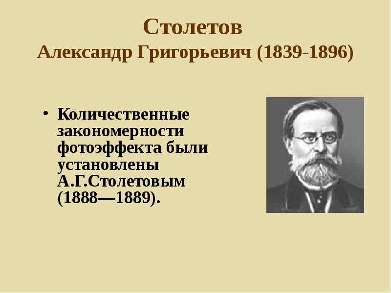 Алекса ндр григо рьевич столе тов