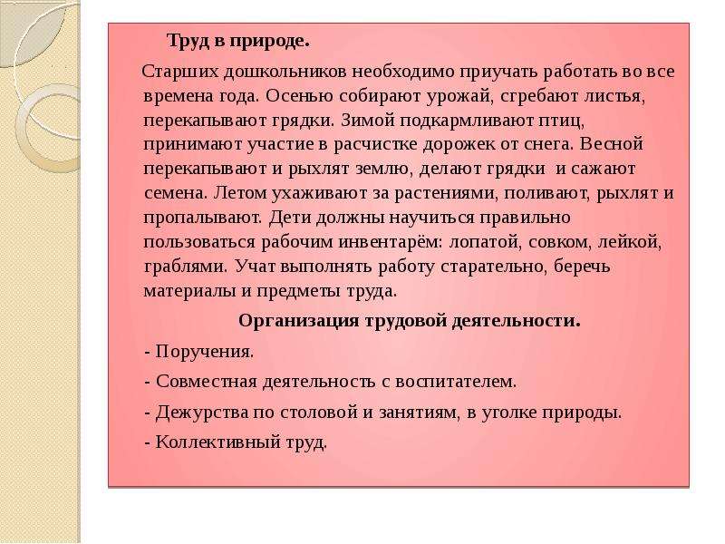 Тех карта труд в природе