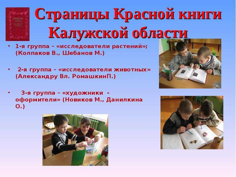 Красная книга калужской области презентация