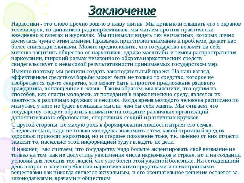 Рассуждение о наркотиках как сделать русский язык в браузере тор вход на гидру