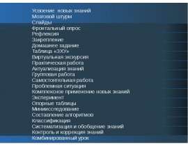 Современные требования к уроку в рамках ФГОС