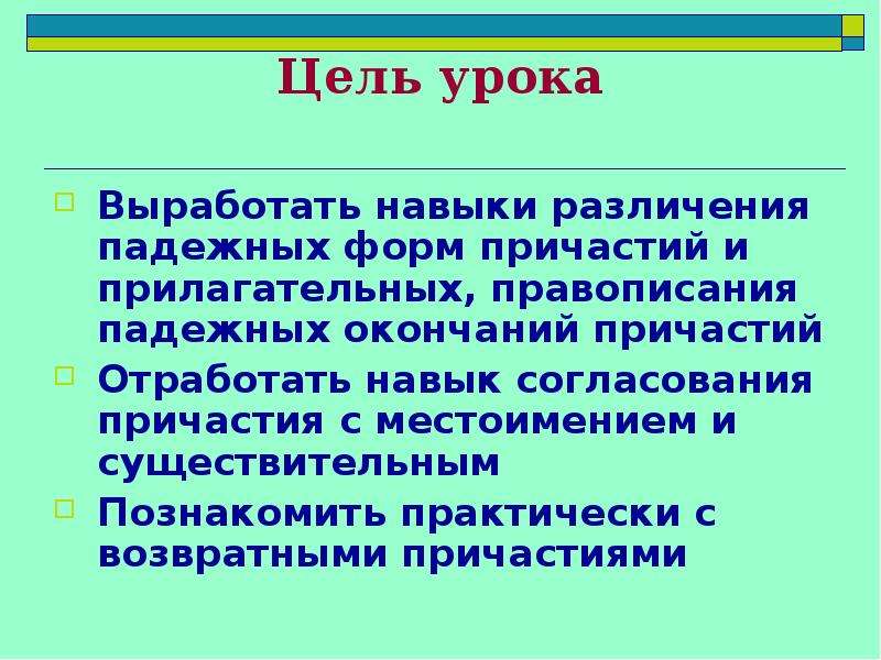 Возвратное причастие. Возвр причастия. Адъективное склонение причастий. Возвратность и невозвратность причастия. Склонение прилагательных и причастий.