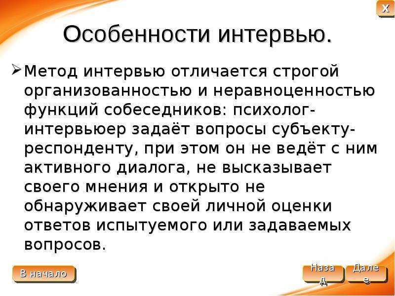 Интервью в проекте это