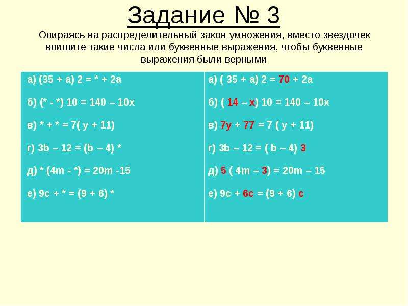 Законы умножения 5. Распределительный закон умножения задания. Задачи на распределительный закон. Распределительный закон умножения упражнения. Распределительный закон примеры.