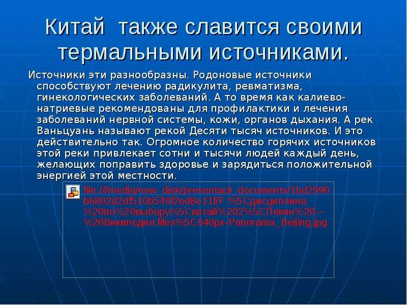 Доклад по географии китай. Презентация по Китаю географическое положение. Китай география 11 класс. Географическое положение Китая. Доклад про Китай.