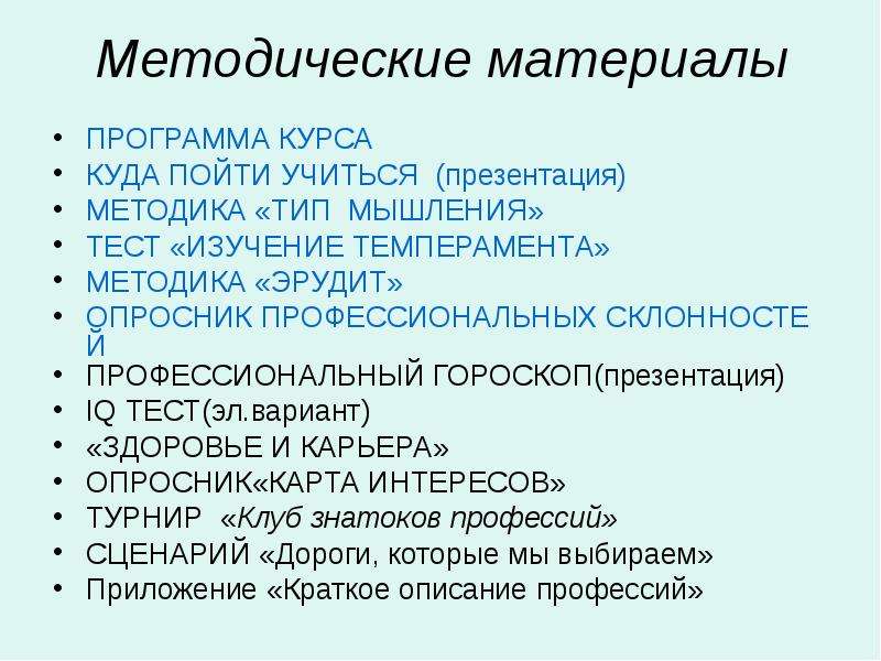 Методика тип. Методика Тип мышления. Тест на Тип мышления. Методика Эрудит. Классификация методика Эрудит это.