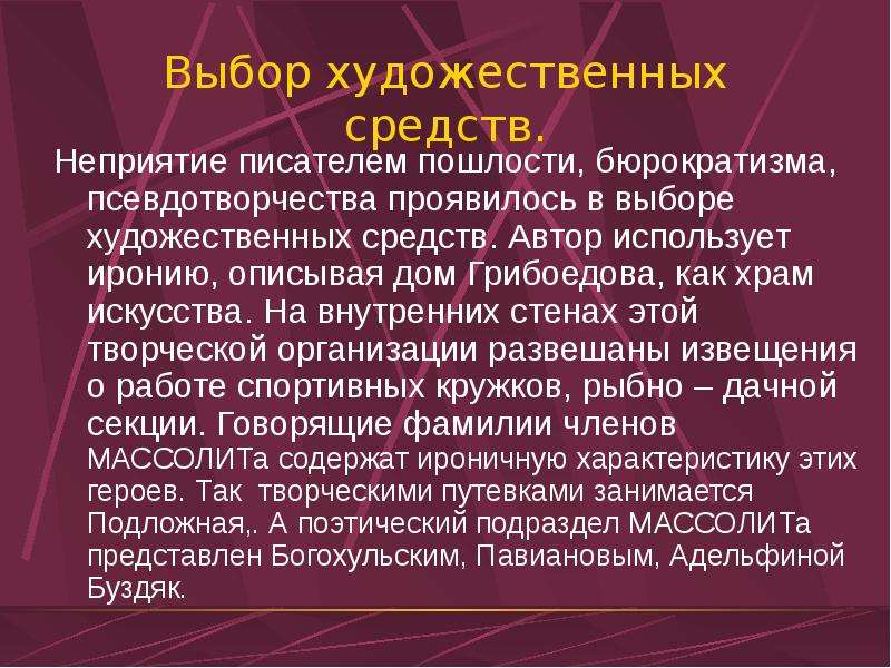 14 приведите пару примеров сатирического изображения москвичей в романе