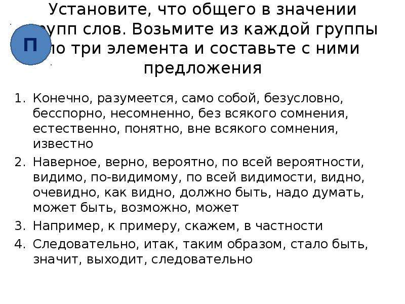 Безусловно конечно. Предложение со словом бесспорно. Безусловно предложения. Вводное предложение безусловно. Конечно в предложении.