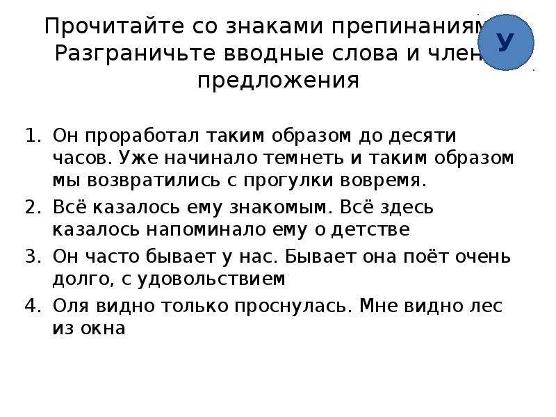 Таким образом вводное. Таким образом вводное предложение. Предложения с таким образом вводное слово. Таким образом вводное слово. Предложение с вводным словом таким образом.