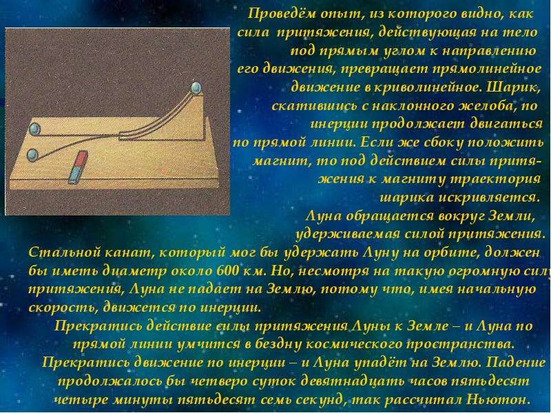 Физика в космосе, слайд 17
