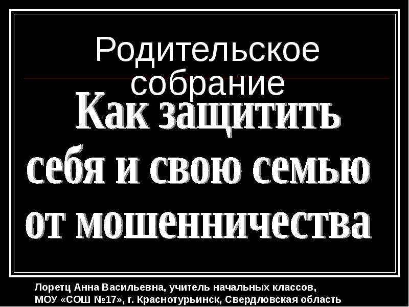 Родительское собрание приколы картинки