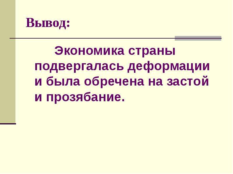 Презентация по истории 8 класс индия насильственное разрушение традиционного общества