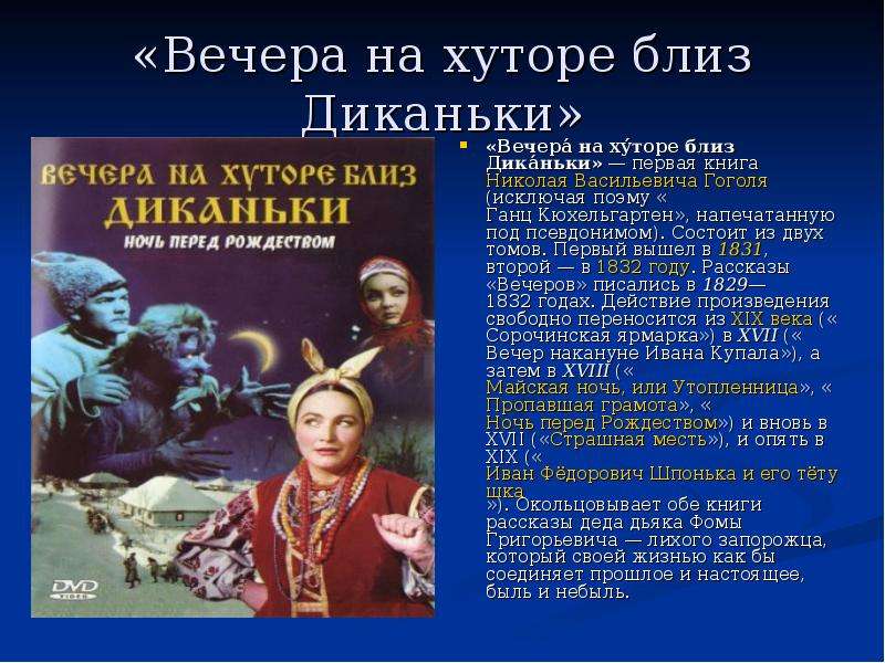 Актуальность фантастических образов н в гоголя для современной россии проект