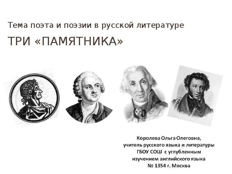 Три памятника. Презентация на тему три памятника в русской литературе. Сообщение "три памятника моего региона". Три памятника в русской литературе на Руси 9.