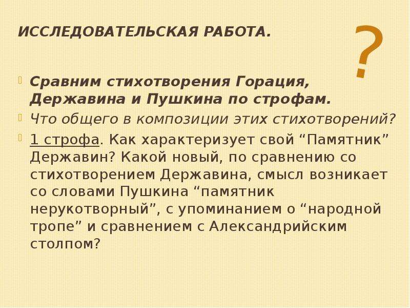 Стихотворное сравнение. Памятник